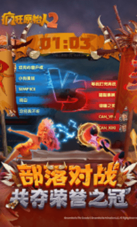 疯狂原始人2 第1张图