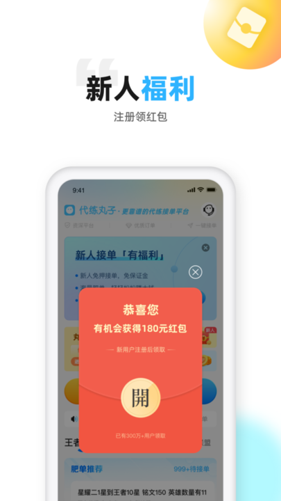 代练丸子 代练丸子app