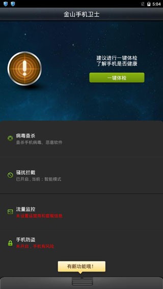 金山手机卫士使用说明2