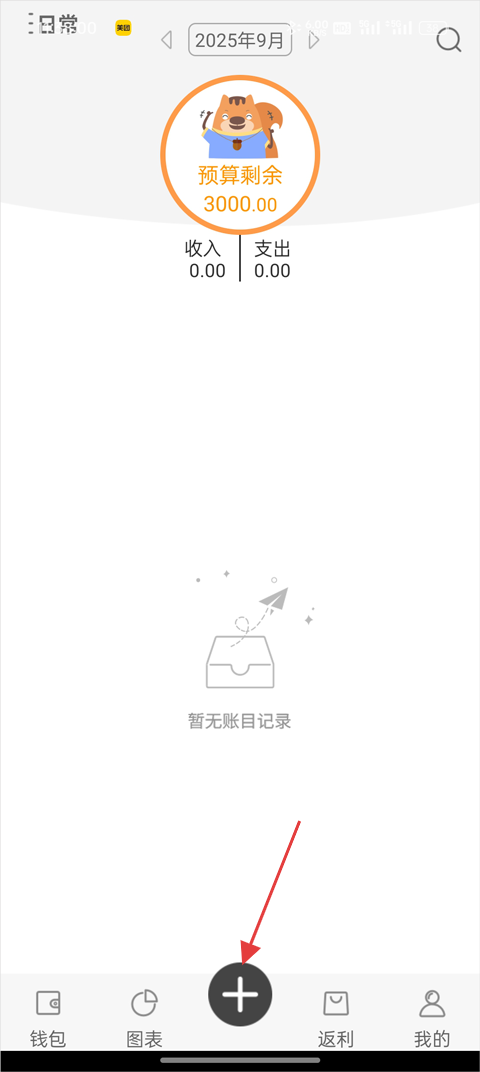 怎么添加账单截图2