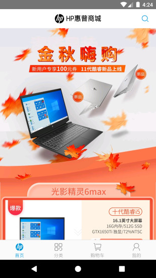 惠普官方商城app下载