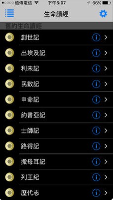生命读经新旧约下载
