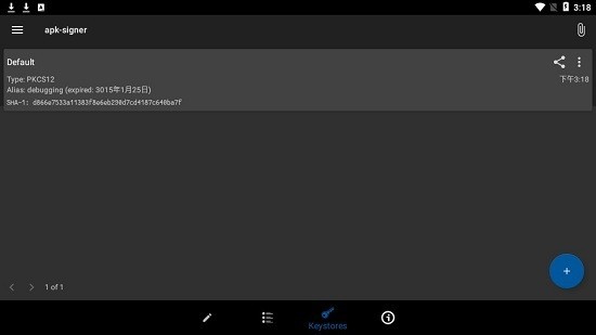 APK签名工具app下载