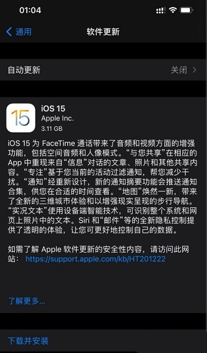 iOS15 19A346正式版下载