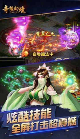 奇缘幻境ol 第1张图