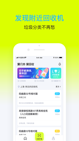 爱分类爱回收app