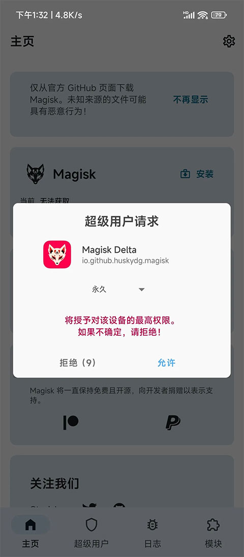 Magisk狐狸面具