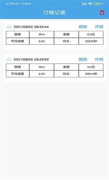 出租车打表计价器app下载