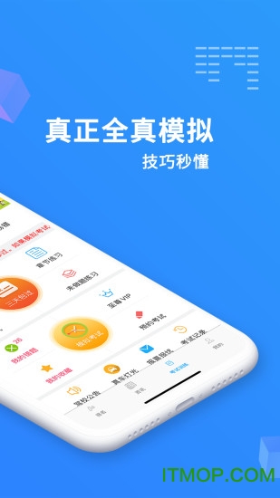 驾考精灵最新版 驾考精灵app下载