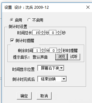 ppt倒计时加载宏插件