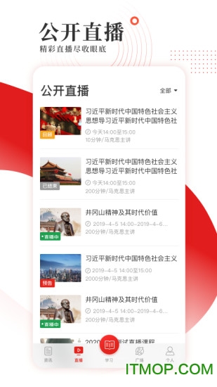 学习公社最新版 学习公社app