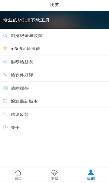 M3U8下载助手app