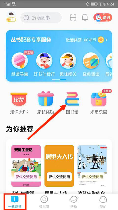 一米阅读app