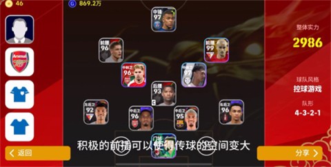 实况足球 第9张图