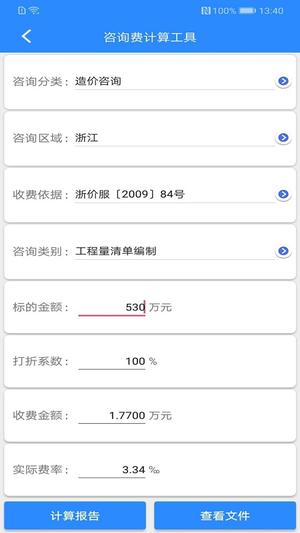 行行造价官方客户端 行行造价app下载