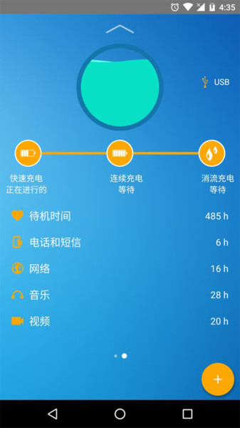 手机电池管家最新版