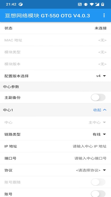 智联网络模块OTGapp
