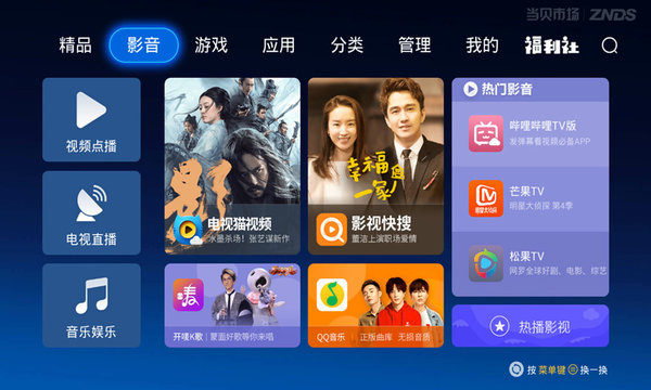 当贝市场app下载