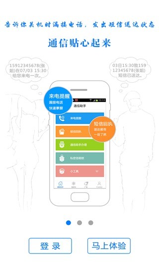 通信助手app