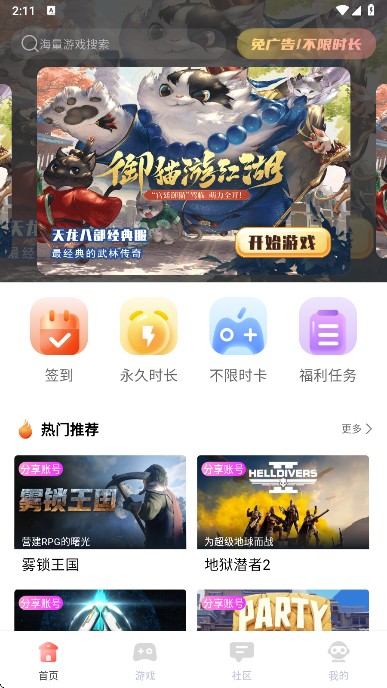 飞鸽云游戏app使用方式-1