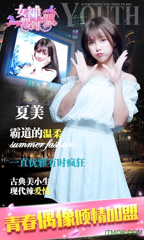 女神驾到夏日甜心