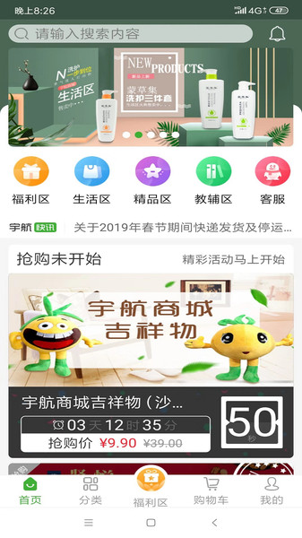 宇航商城app