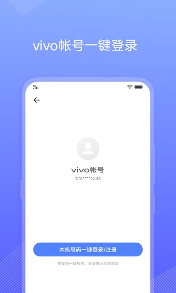 vivo账号 vivo账号app