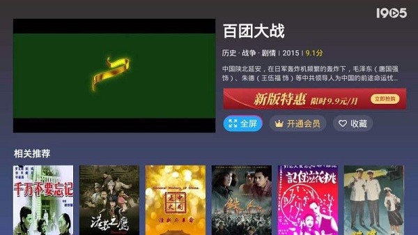 1905TV电视版 1905TV电视版下载
