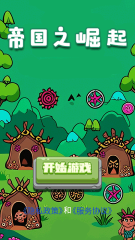 帝国之崛起 第1张图