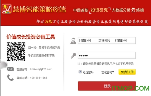 慧博智能策略终端免费版