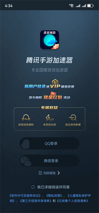 腾讯手游加速器正版