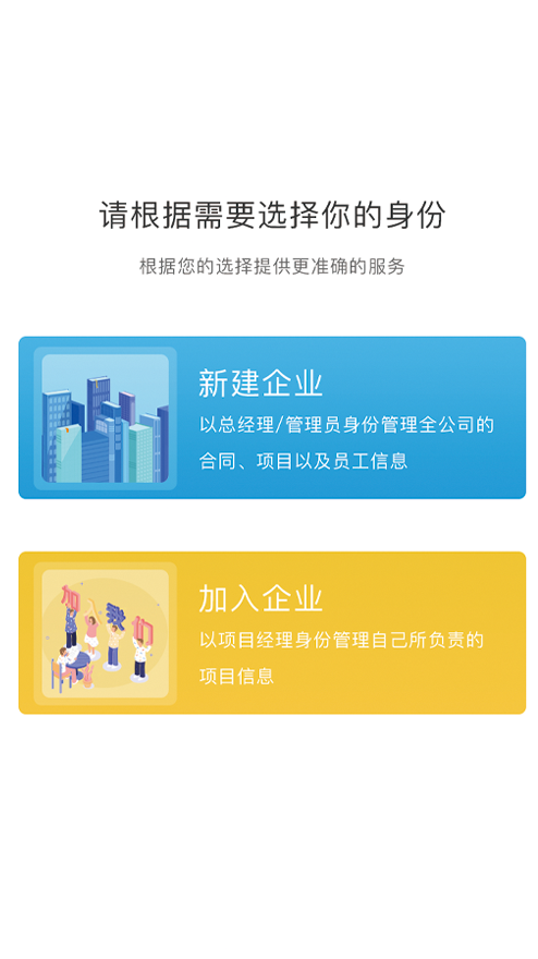 易梯安装企业版截图