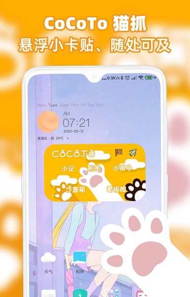 CoCoTo猫抓最新版app下载
