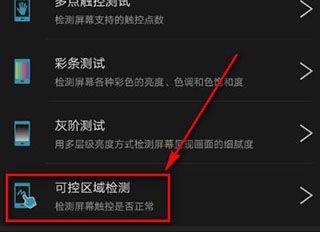 安兔兔手机测评app使用方式-3