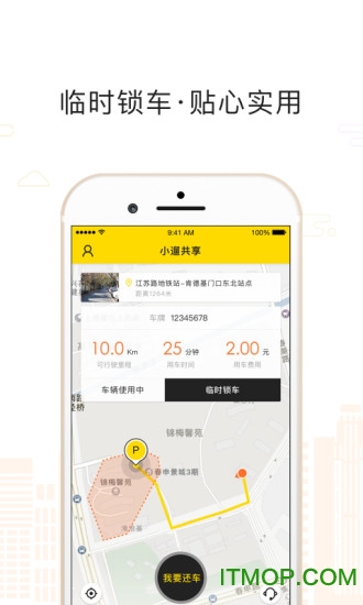 小遛电单车 小遛共享