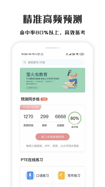 萤火虫PTE app