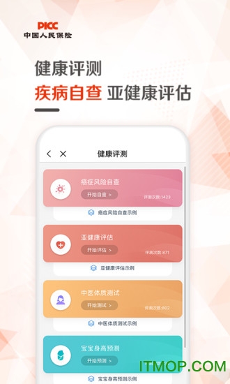 中国人保app