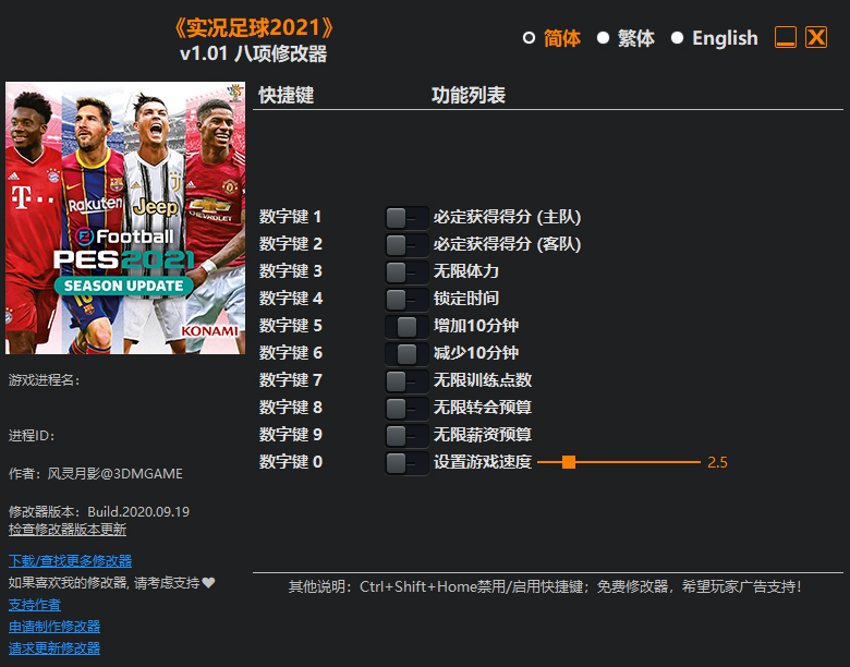 实况足球2021修改器