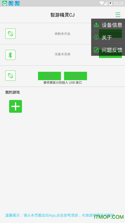 智游精灵app