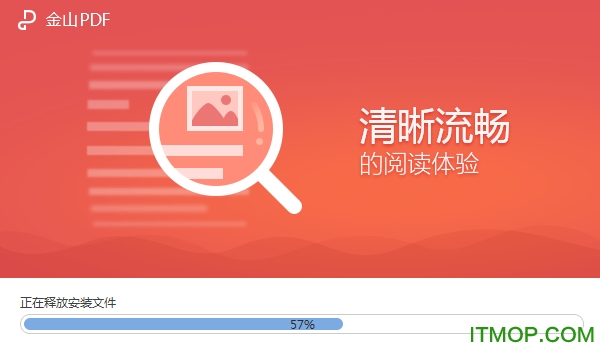 金山pdf独立版