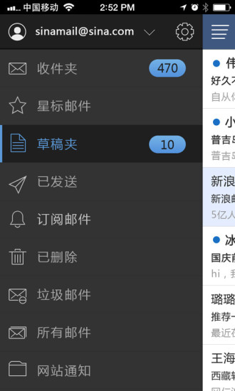 新浪邮箱app