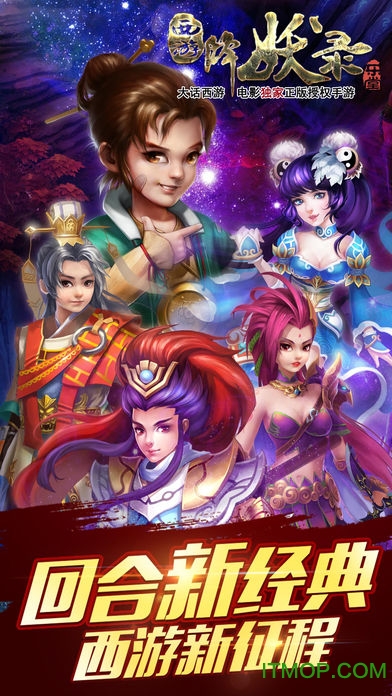 西游降妖录安卓版