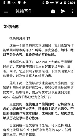 纯纯写作app