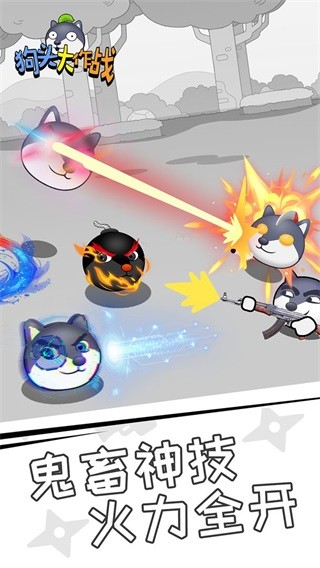 狗头大作战苹果版