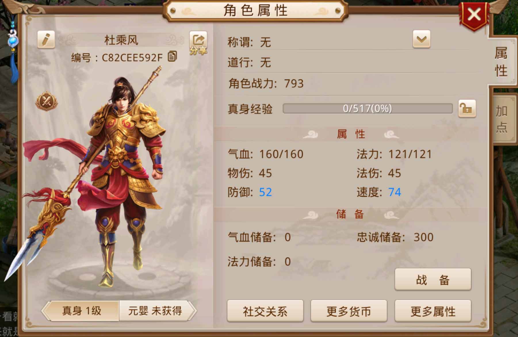 问道游戏-角色创建-属性