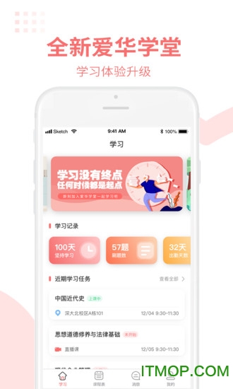 爱华学堂app下载