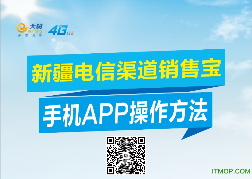 新疆电信销售宝app下载