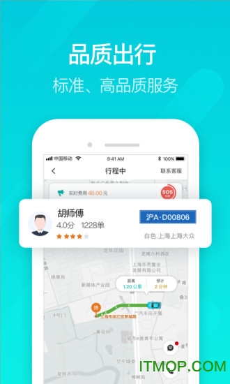 享道出行app