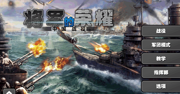 将军的荣耀4内购破解版