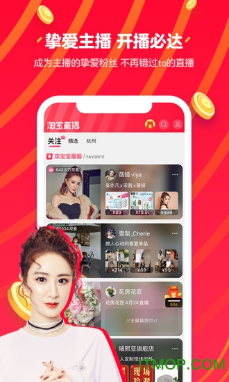 淘宝直播